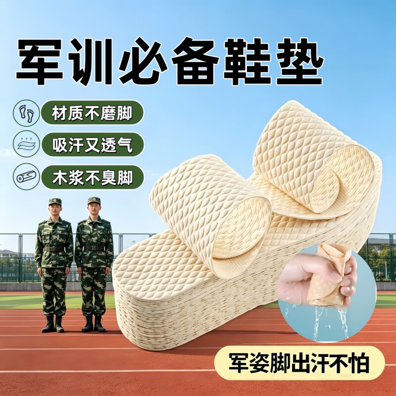 军训必备一次性鞋垫吸汗透气防臭图片