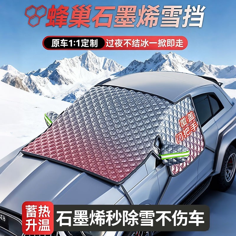 汽车前挡风玻璃防冻罩遮雪挡防雪风挡遮挡布车窗车罩车衣冬天加厚