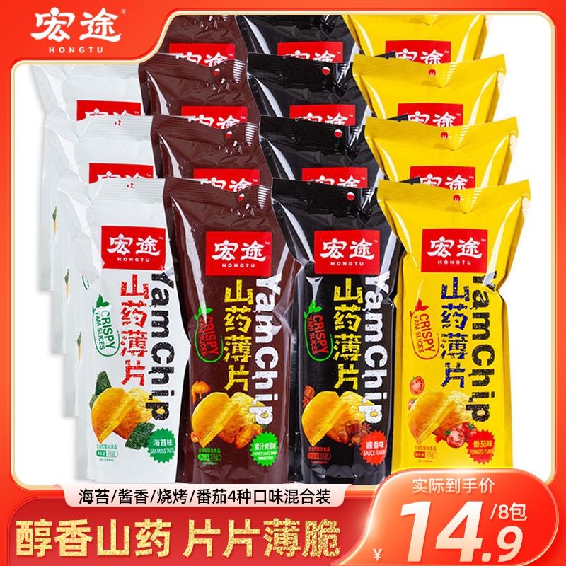 宏途35g山药薄片脆薯片锅巴休闲解馋儿童膨化小零食薄脆好吃海苔