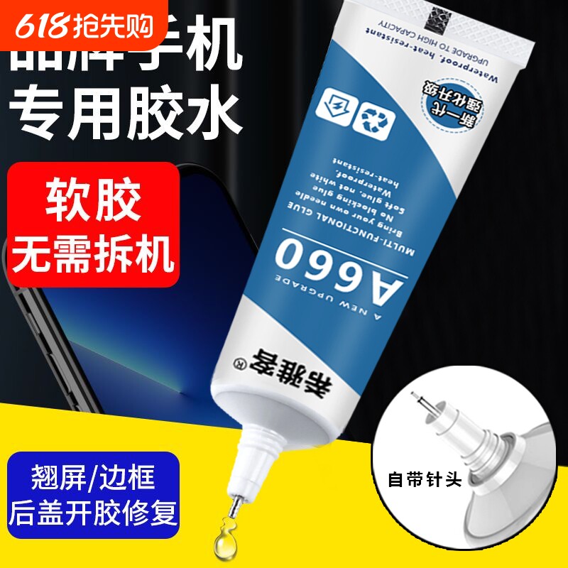 希雅客粘手机屏幕粘合胶边框密封胶翘屏修复脱胶开胶换屏后盖后壳专用