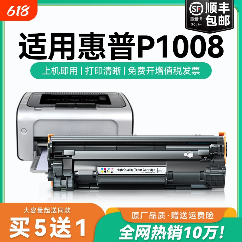 适用惠普P1008硒鼓 惠普p1008打印机硒鼓 CC388a墨碳粉盒可加粉 388a墨粉硒鼓 HP1008激光打印机墨盒CMYK