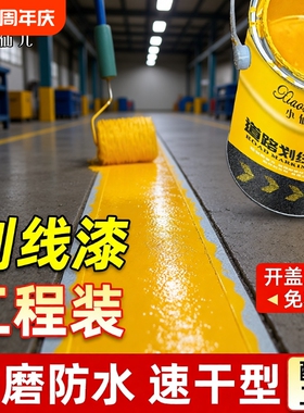 车位划线漆标线漆黄色水泥地地坪漆油漆红色地面马路耐磨速干蓝色