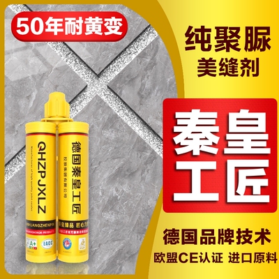 秦皇工匠超高性价比美缝剂