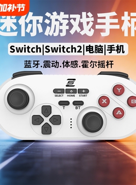 迷你游戏手柄Switch电脑Switch2平板手机PC多平台便携安卓ios体感震动六轴陀螺仪双人成行口袋手柄