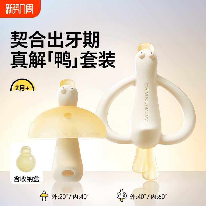 小蘑菇牙胶婴儿防吃手小月龄安抚宝宝口欲期牙咬胶幼儿磨牙棒玩具