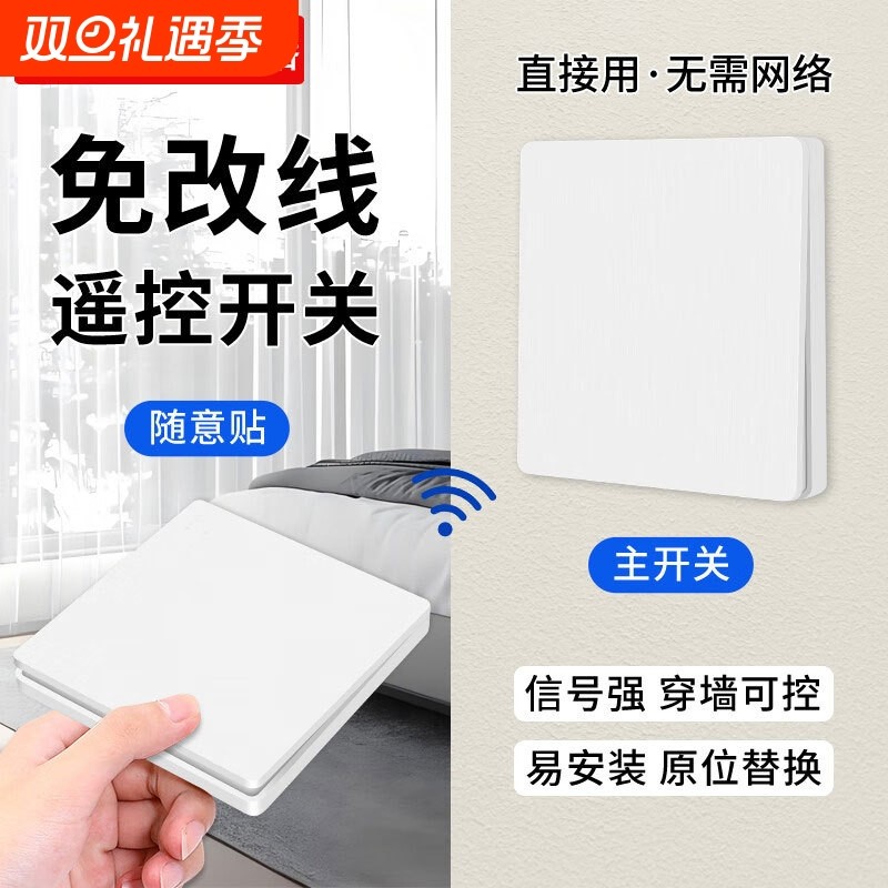 无线智能遥控开关面板免布线220V家用电灯双控随意贴远程控制床头
