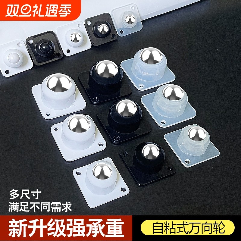 万向轮轮子滑轮底座小车轮滚珠式可粘贴滚轮可移动承重垃圾桶静音