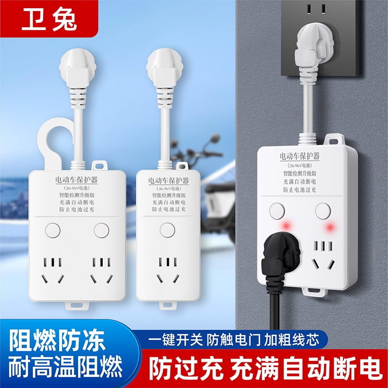 电动车充满自动断电智能插排插座