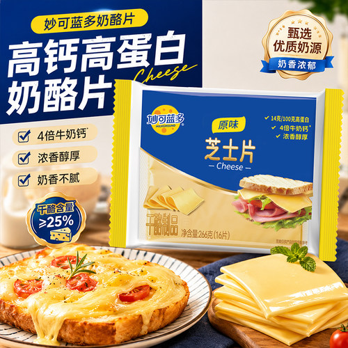 妙可蓝多奶酪片芝士片83g烘焙原料原味汉堡店专用酪片家用奶油