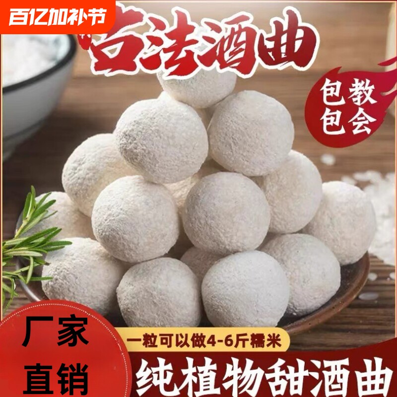 传统植物酒酿酒曲甜酒曲米酒发酵醪糟酿酒饼农家用酵母粉老面糯米