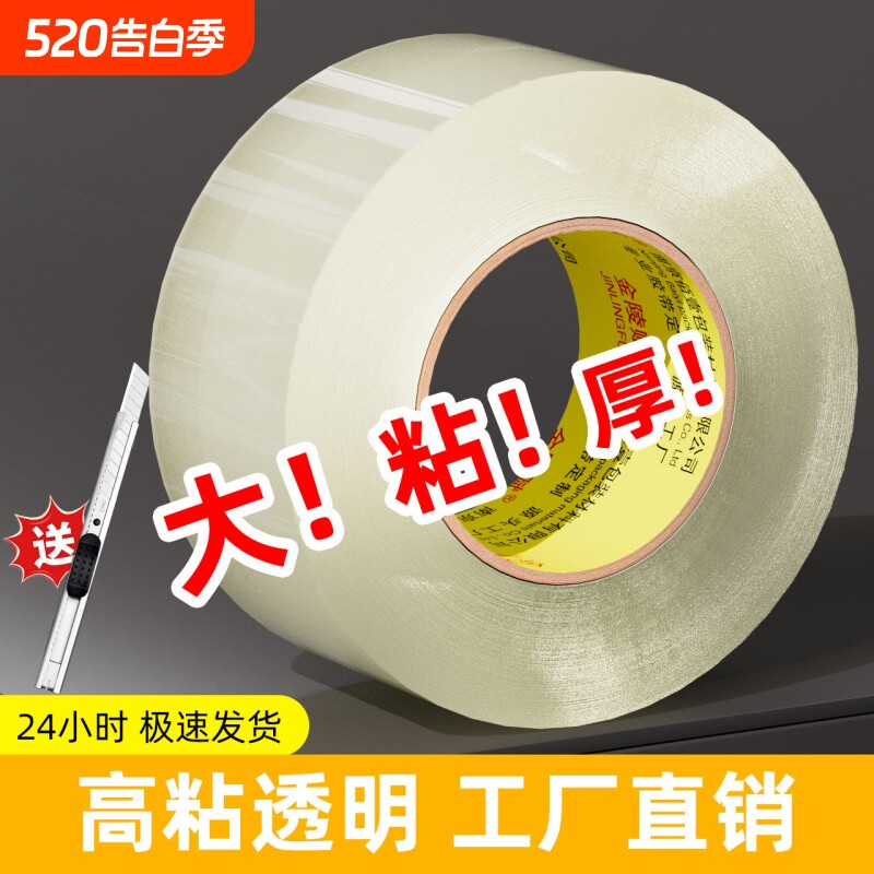 透明胶带大卷白色封箱胶纸宽胶条快递打包胶布切割器高粘度6加厚办公