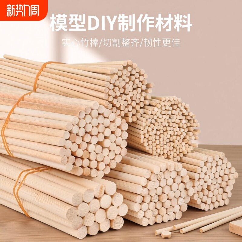 竹棒竹棍竹圆棒DIY手工建筑模型竹棒竹签小圆木棒木棍实心细竹棍