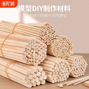 竹棒竹棍竹圆棒DIY手工建筑模型竹棒竹签小圆木棒木棍实心细竹棍
