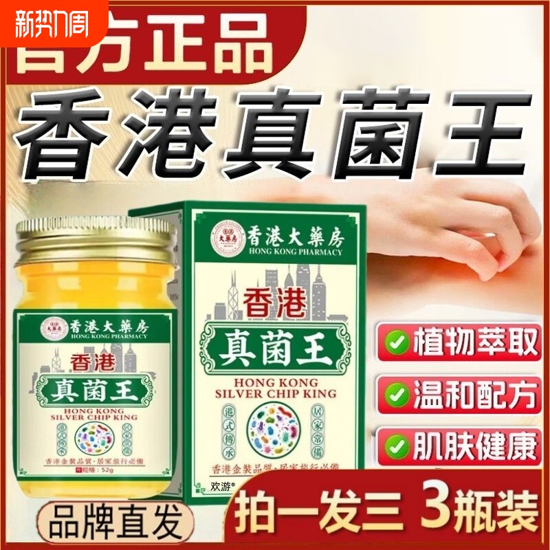 香港真菌王药膏大药房正品脚气止旗舰店杀抑菌痒脱皮手足用膏健康
