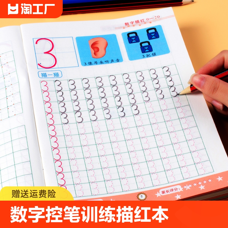 儿童数字控笔训练描红本幼儿园幼小衔接笔画笔顺拼音练习练字帖本