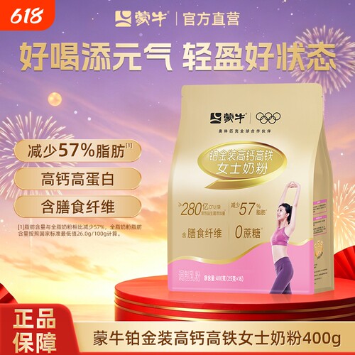 蒙牛铂金装高钙高铁女士奶粉