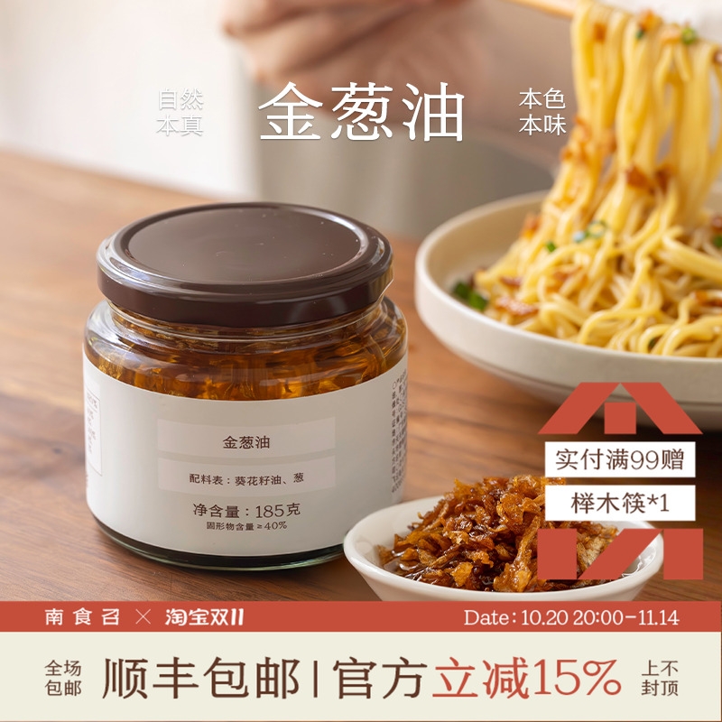 金葱油 低温慢熬·不油腻 葱香四溢 满口酥脆的葱头油美食正宗