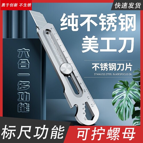 多功能六合一不锈钢美工刀重型全钢加厚壁纸裁纸刀美工刀片工业级可标尺可拧螺母