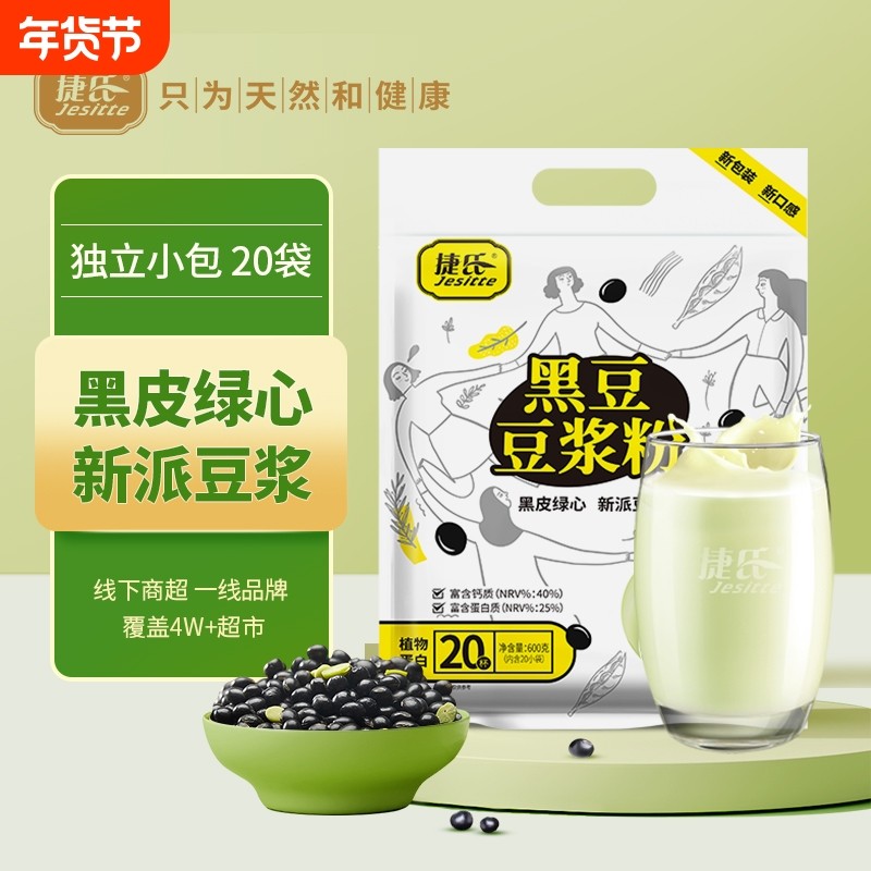 捷氏黑豆豆浆粉600g豆奶高蛋白营养早餐冲饮即食家用速溶冲饮,咖啡/麦片/冲饮,豆浆,淘宝优惠券,粉丝福利购,淘宝优惠卷