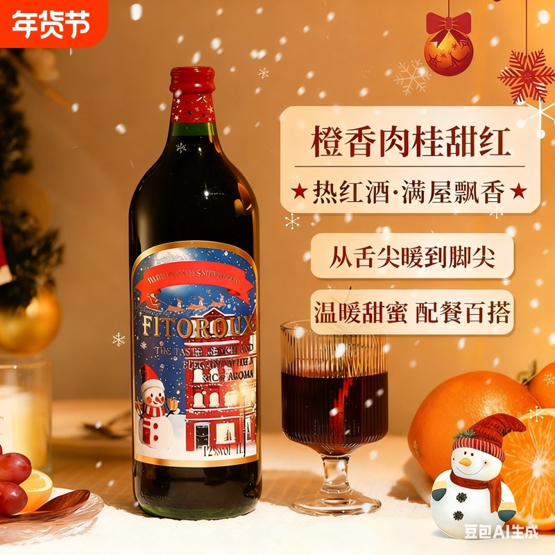 法国进口暖冬雪绒圣诞热红酒甜红葡萄酒送礼煮红酒原酒甜型