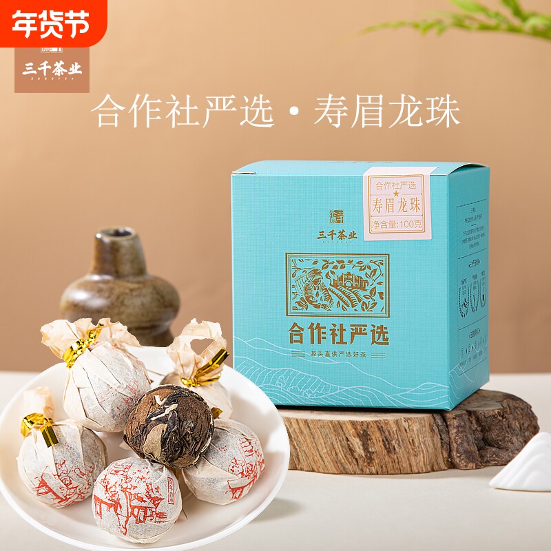 三千茶业正品老白茶高山老寿眉散茶喝送人礼盒装茶叶小包装枣香