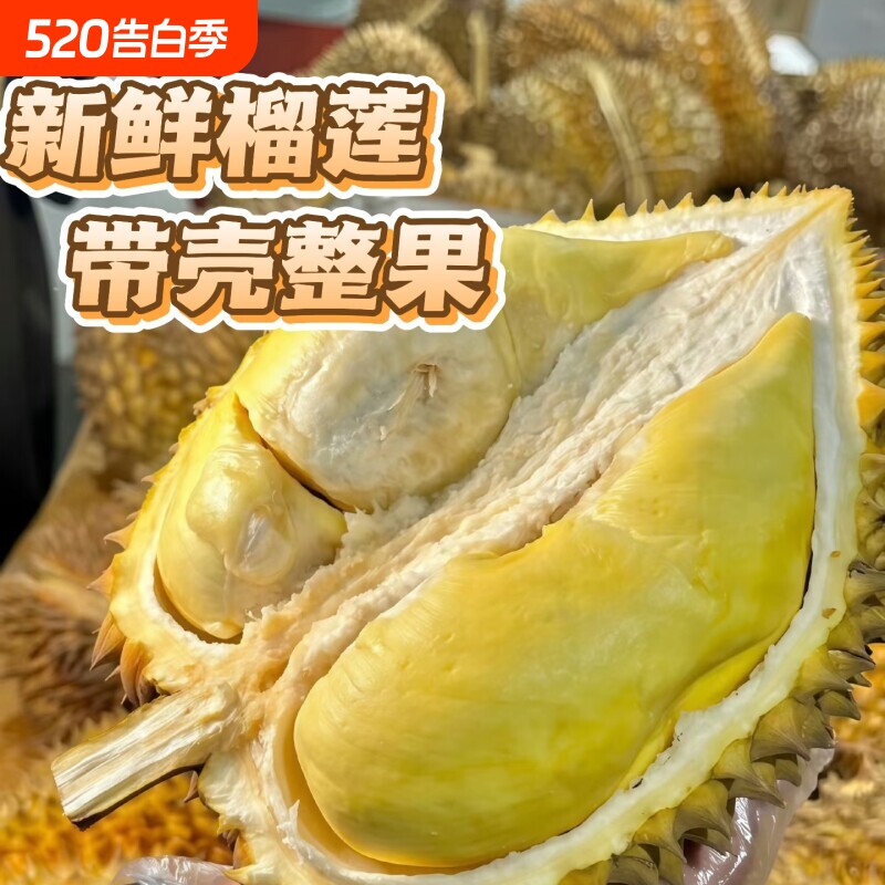 26年新品正宗泰国进口金枕榴莲新鲜水果当季带壳鲜果软糯香甜