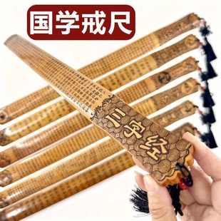 小学生戒尺家用加厚教师竹子弟子规劝学竹编三字经论语尺子教鞭教师节礼物家长必备
