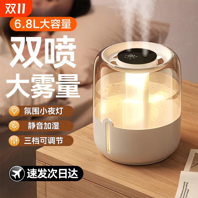 加湿器家用静音卧室大雾量办公室桌面6.8L大容量香薰机usb便携孕妇婴儿车载空气净化双喷雾宿舍2025新款室内