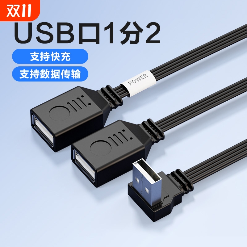 usb延长线公对母插头数据转换接头一拖二多接口车载扩展器u盘接口电脑笔记本分线高速快充电源连接延伸线