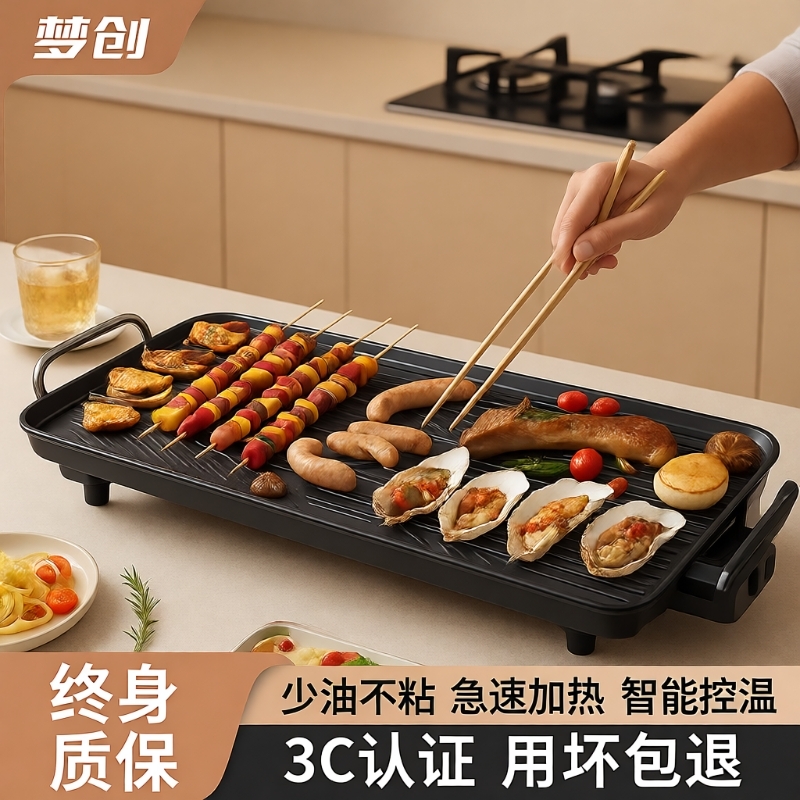 梦创电烧烤炉家用火锅烤肉机电烤盘韩式多功能室内无烟一体锅烤鱼