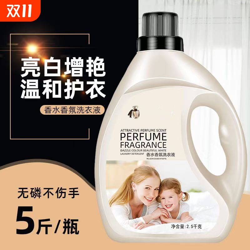 香氛洗衣液持久留香去污