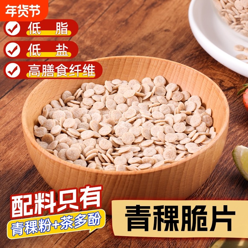 青稞片营养早餐代餐麦片干吃冲泡谷物杂粮低脂高纤维低盐代餐速食