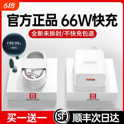 【官方正品】适用华为66W充电器头Mate60pro/50荣耀40超级快充Nova8/7/9/10手机数据线100W原套装120W插头696