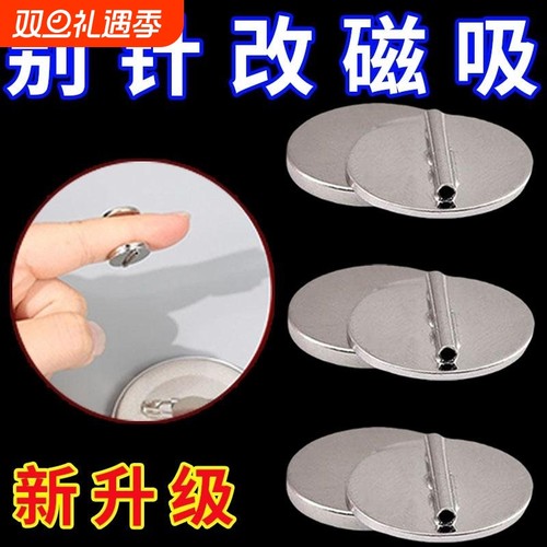 卡扣diy极简胸针转换器磁吸扣