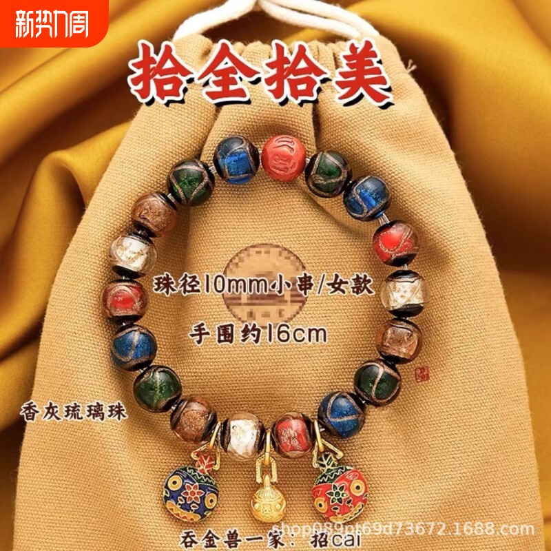 北京雍和香灰琉璃手串吞金兽转运手串直播爆款货源寺庙景区批发