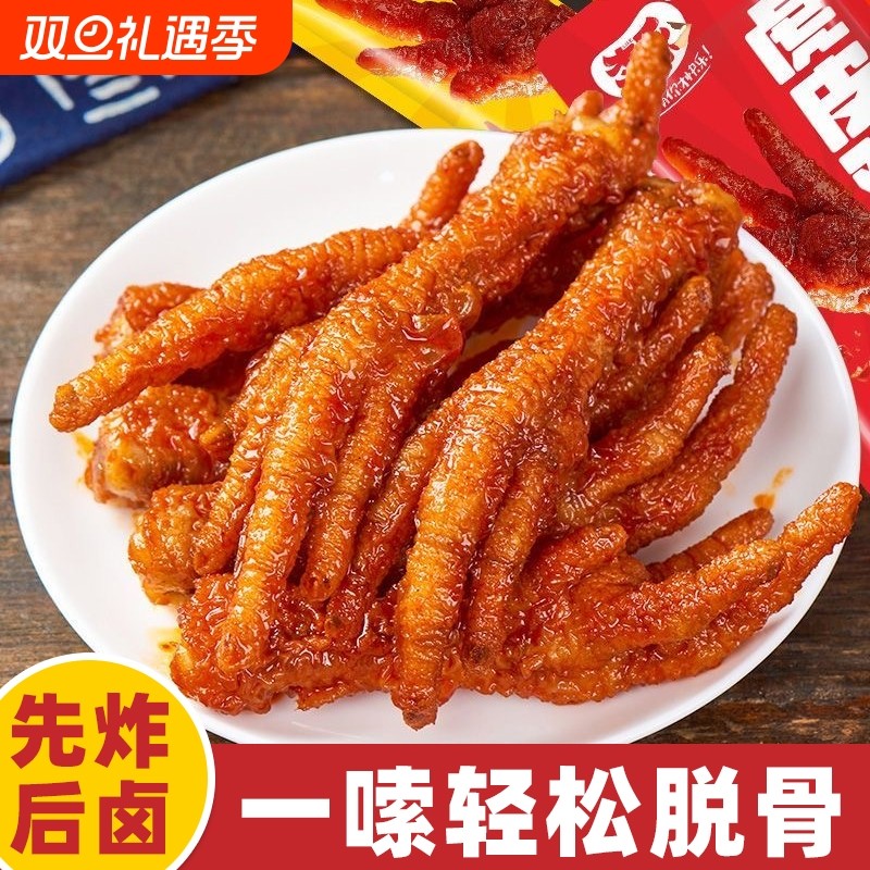 虎皮凤爪多口味鸡爪独立包装解馋脱骨卤味下酒菜食休闲小零食夜宵