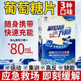 正北葡萄糖片血糖必备方糖随身携带低独立小包装 专用糖果小零食