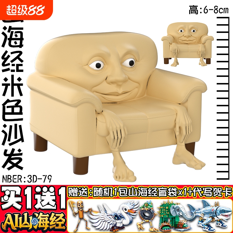Ai山海经3d打印沙发椅子人手办