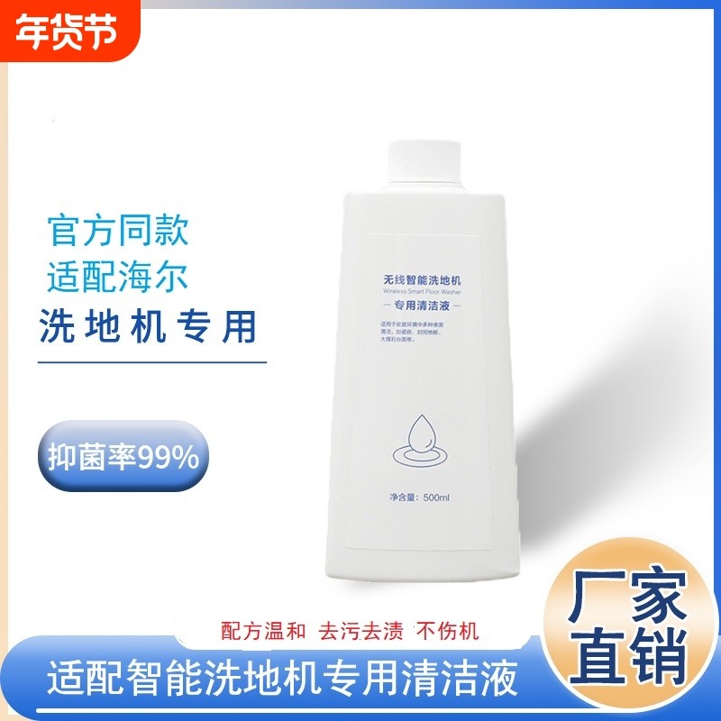 适配海尔无线智能扫地机除菌专用Z10/A300/D3/Z9清洁液配件,生活电器,洗地机配件/耗材,淘宝优惠券,粉丝福利购,淘宝优惠卷