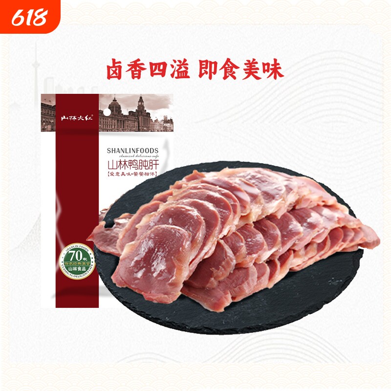 山林大红鸭肫肝200g鸭胗零食鸭盹开袋即食上海特产卤味小吃美味