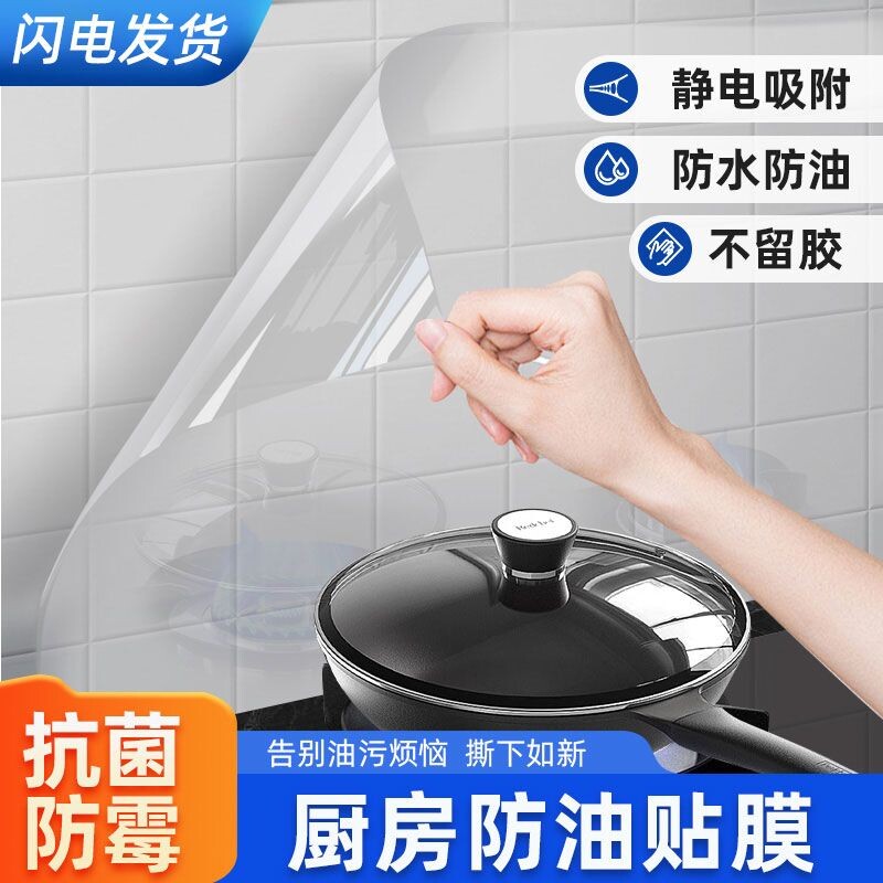 厨房防油贴纸墙面防火耐高温灶台静电保护膜防水专用贴玻璃防潮