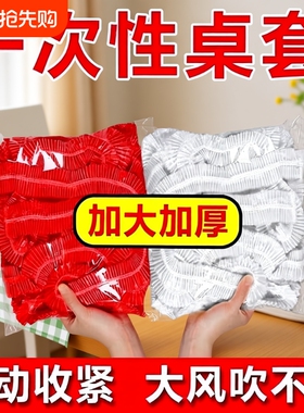 松紧束口一次性桌布家用加厚免洗透明红色餐馆饭店酒席婚庆桌套