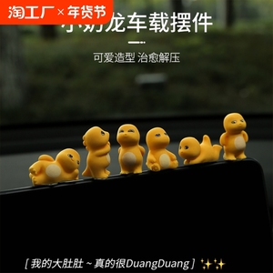 可爱网红奶龙治愈系汽车系车饰品摆件中控台车内2024新款解压车载