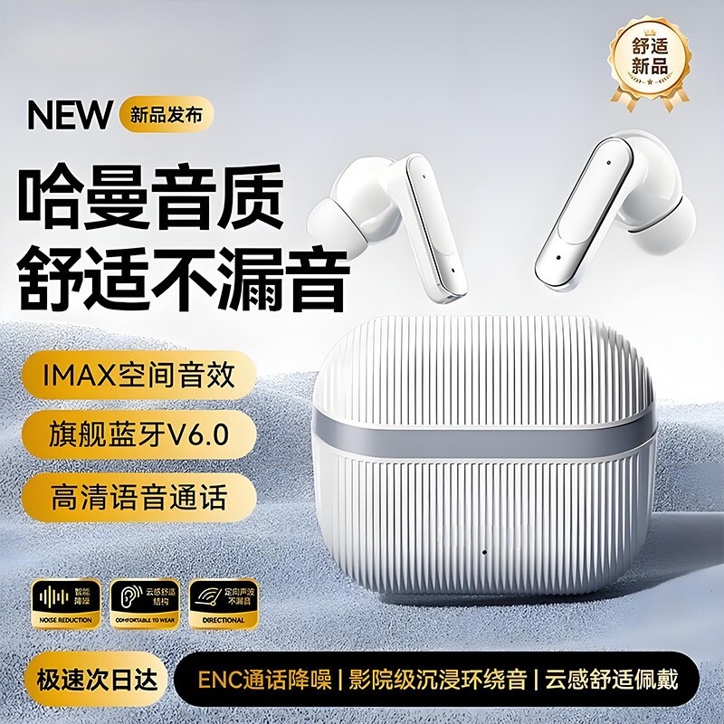 无线蓝牙耳机政府补贴降噪高音质超长续航入耳式立体运动2026新款