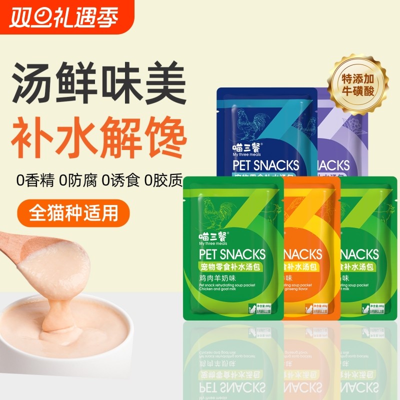 喵三餐汤包猫咪营养补充补水湿粮幼猫浓汤奶昔羊奶猫粮高汤蔓越莓