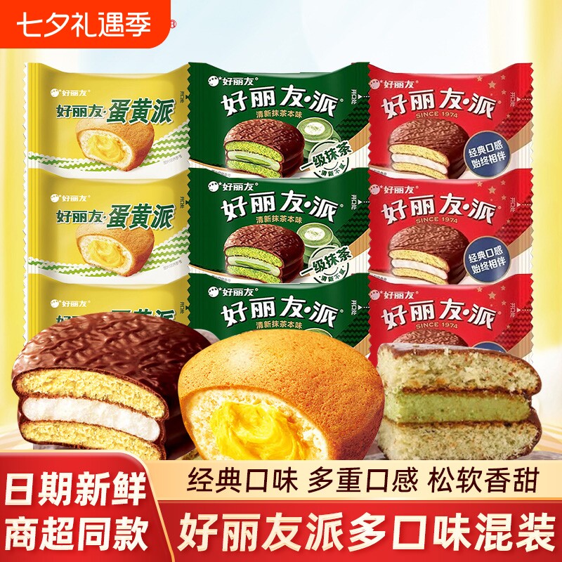 好丽友巧克力派零食网红早餐蛋糕营养糕点休闲散装零食品蛋黄抹茶