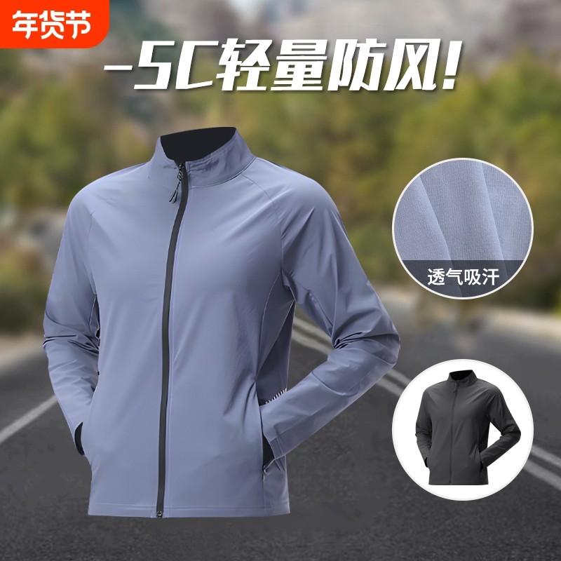 开衫跑步外套男风衣轻量防风训练秋季运动服防水防雨速干立领骑行,运动服/休闲服装,健身衣,淘宝优惠券,粉丝福利购,淘宝优惠卷
