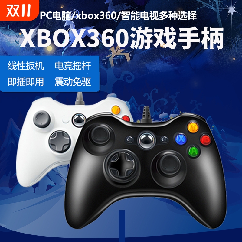 适用于XBOX360手柄PC电脑手柄无线电视usb游戏震动Xbox手柄Steam双人成行线性扳机有线