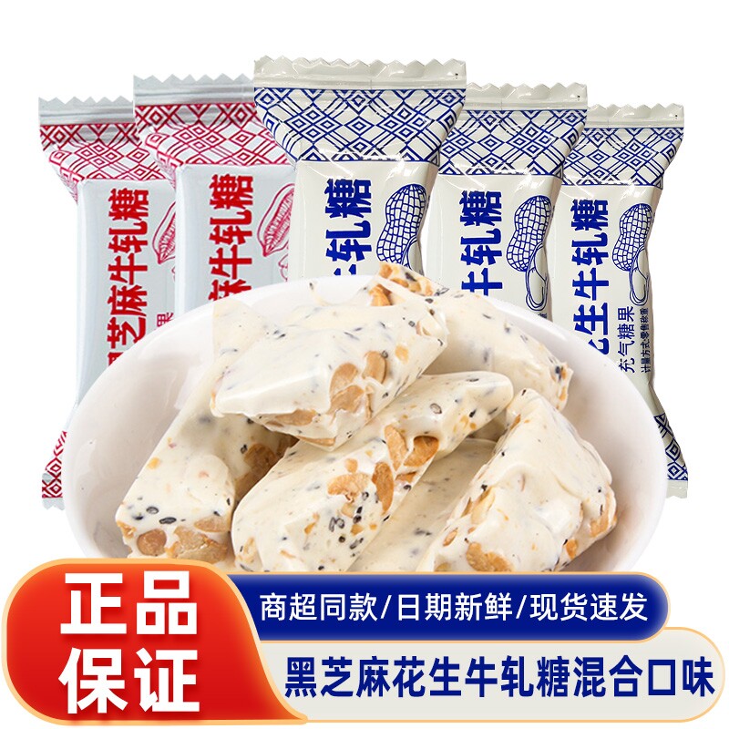 徐福记牛轧糖黑芝麻花生散装新年货送礼糖果结婚喜糖休闲零食混合