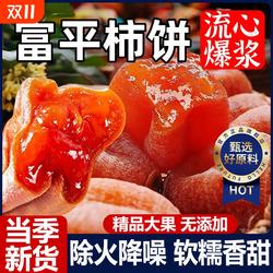 富平柿饼特级霜降流心柿子饼5斤正宗吊柿独立包装零食官方旗舰店